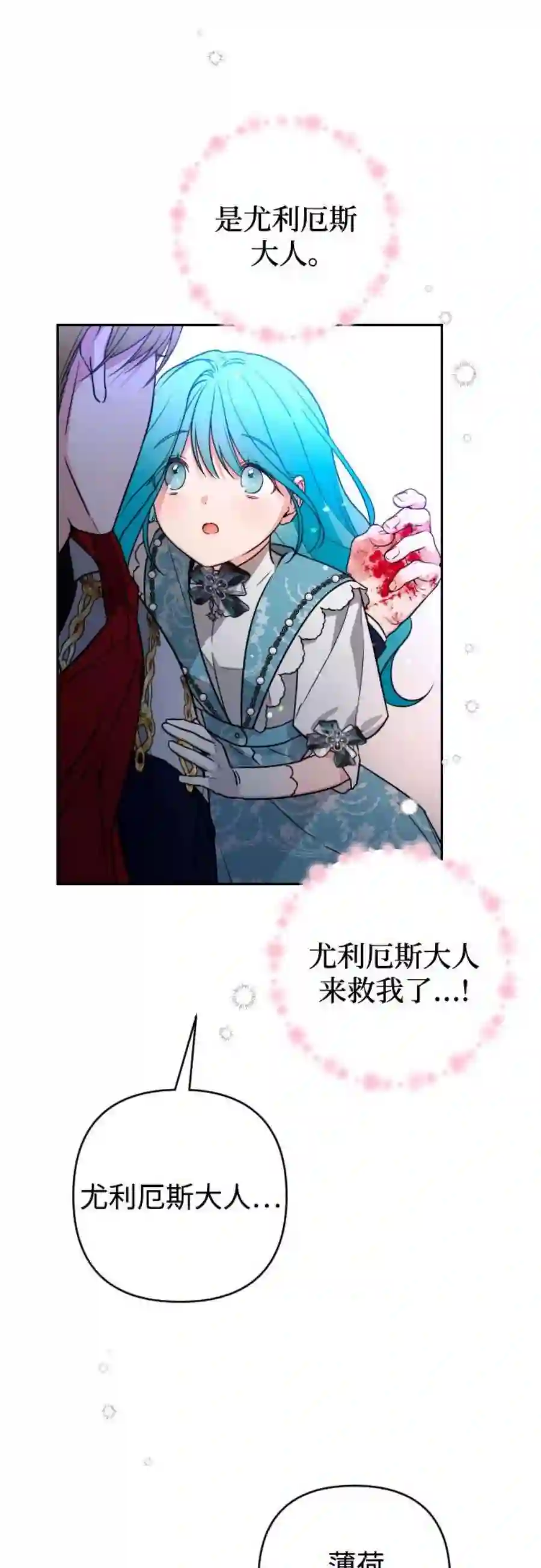 小公女薄荷8话