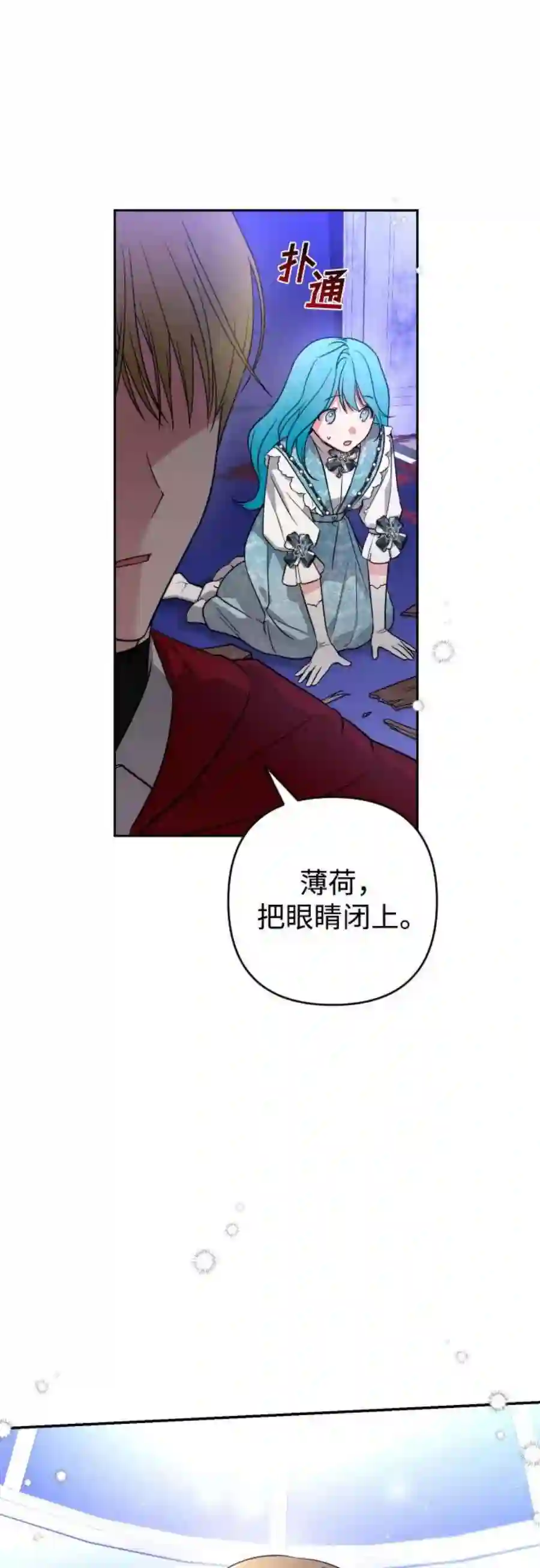 小公女薄荷8话