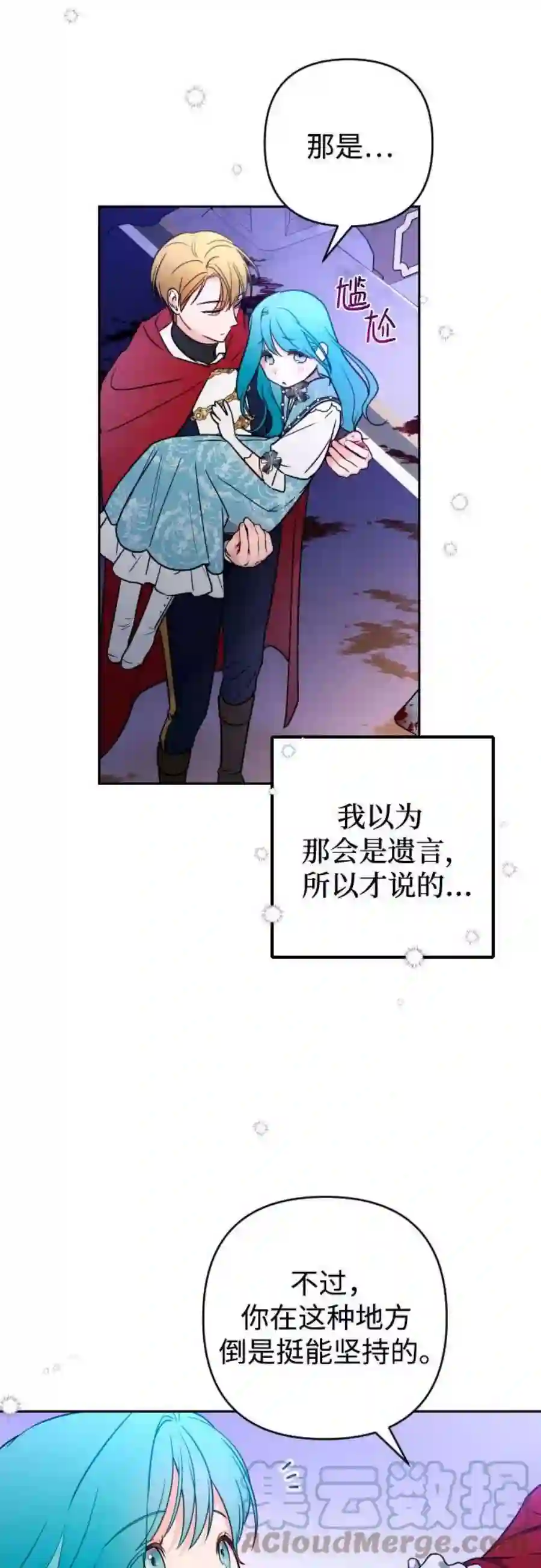 小公女薄荷8话