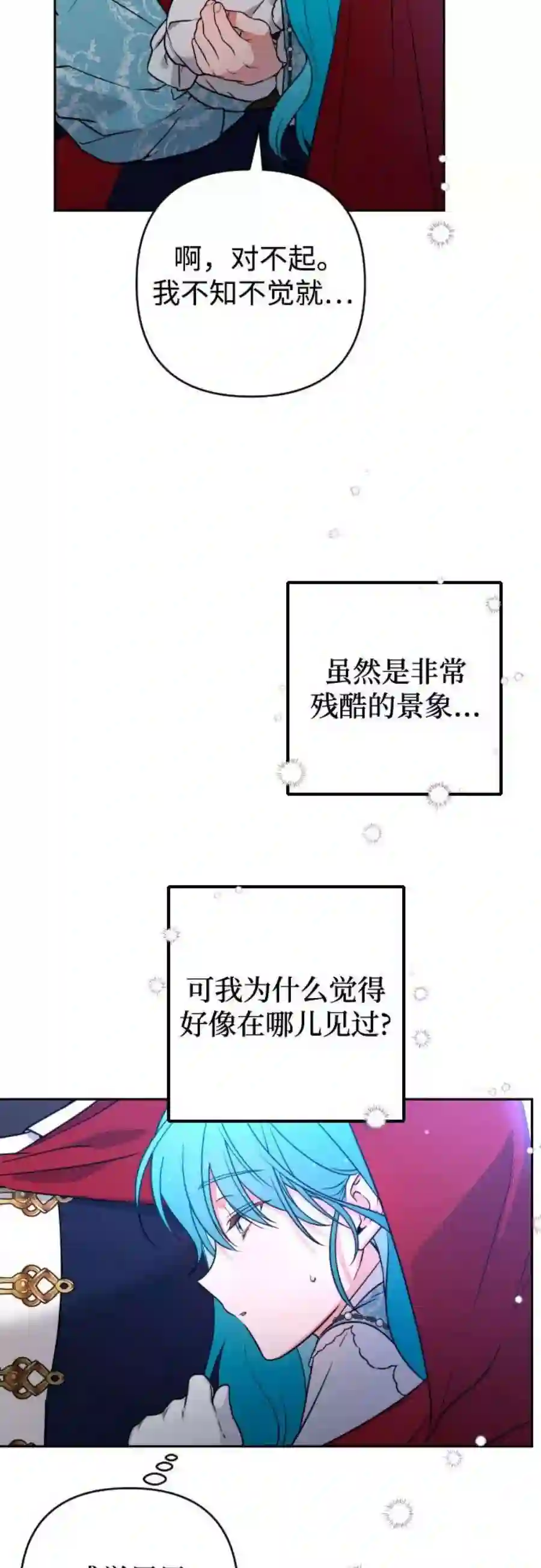 小公女薄荷8话