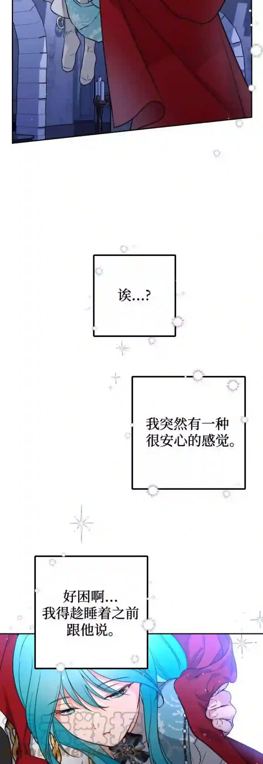 小公女薄荷8话