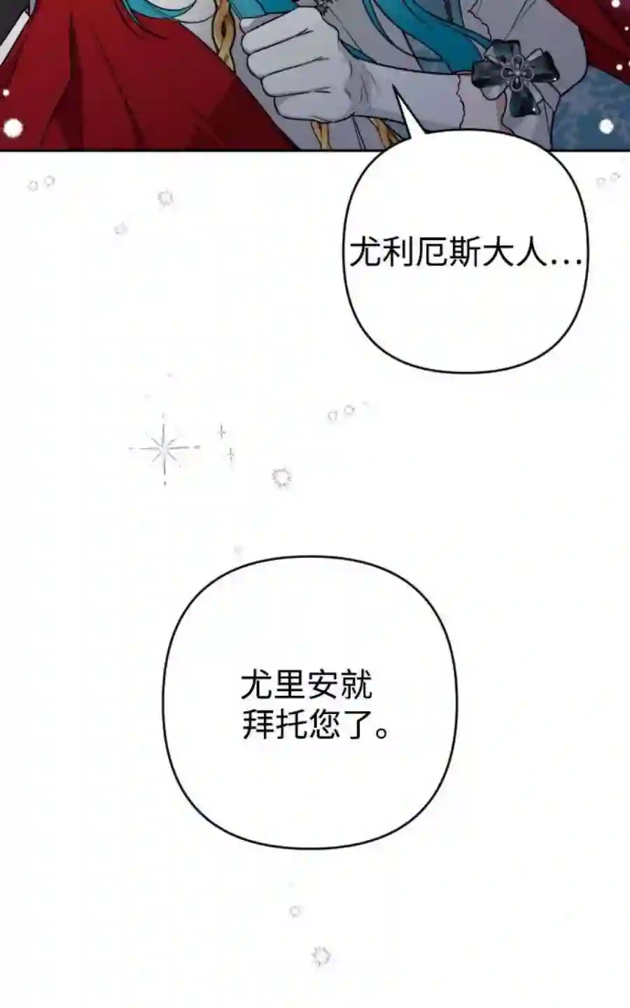 小公女薄荷8话