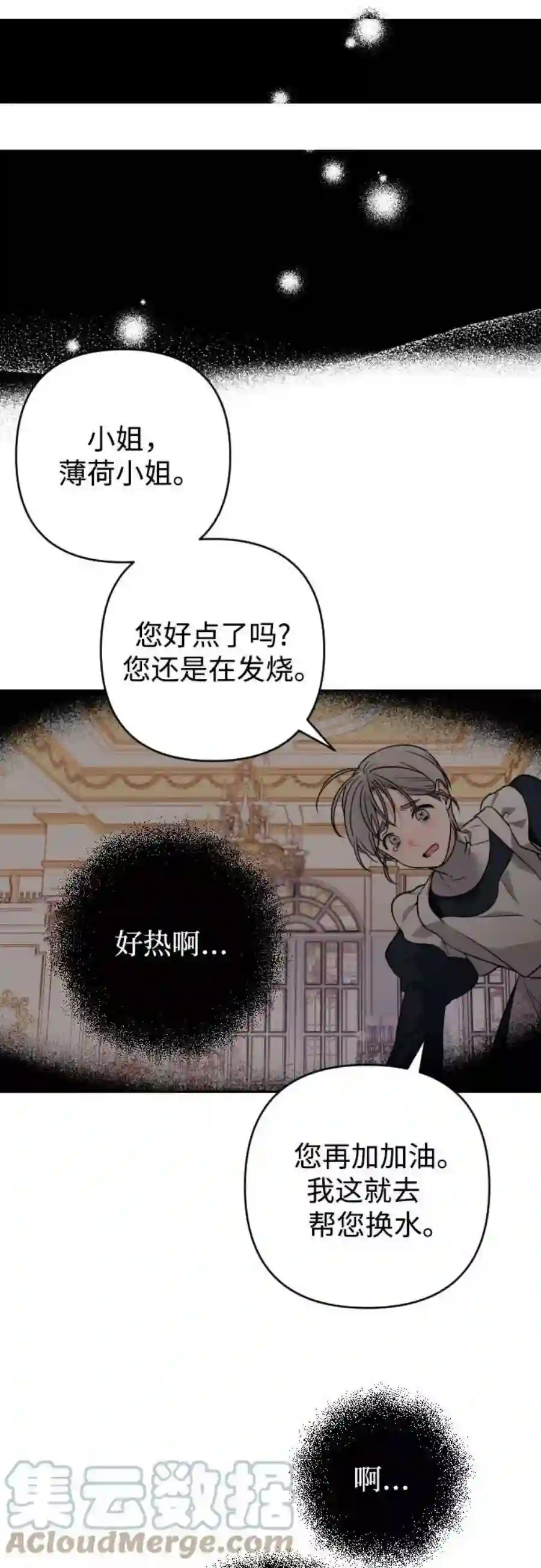 小公女薄荷8话