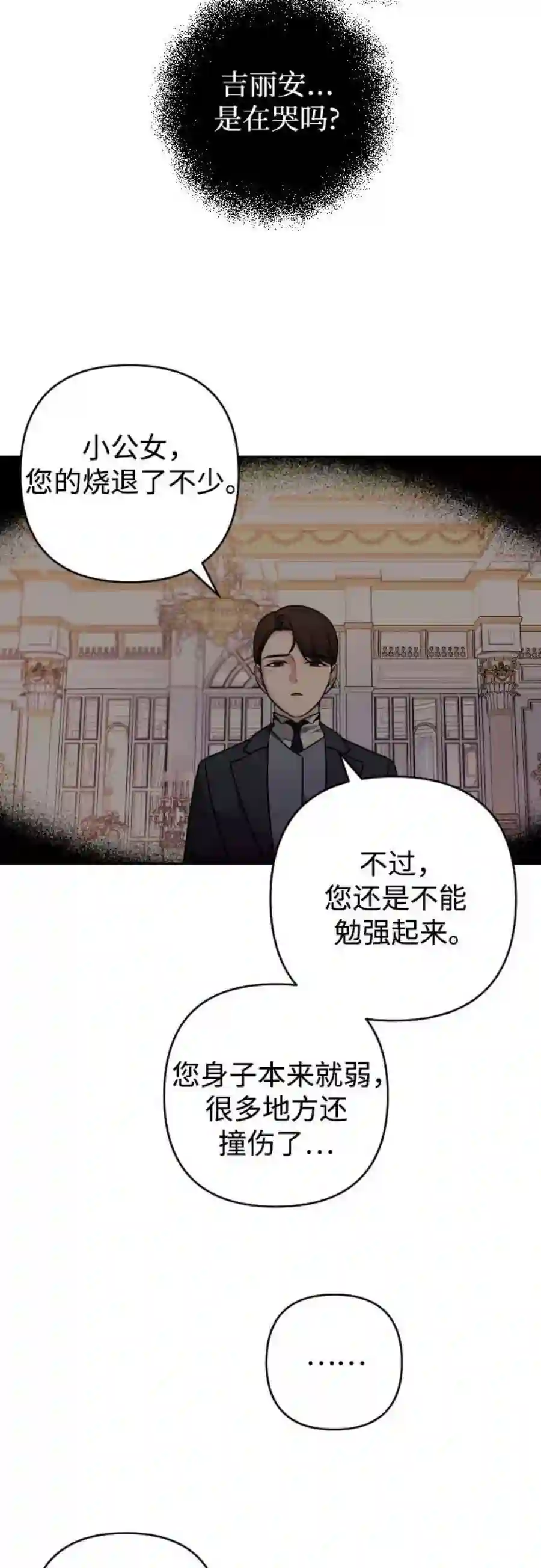 小公女薄荷8话