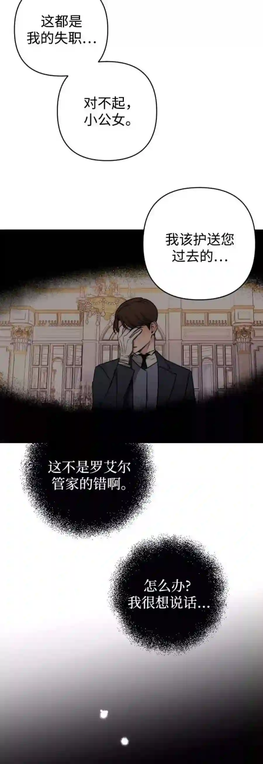 小公女薄荷8话
