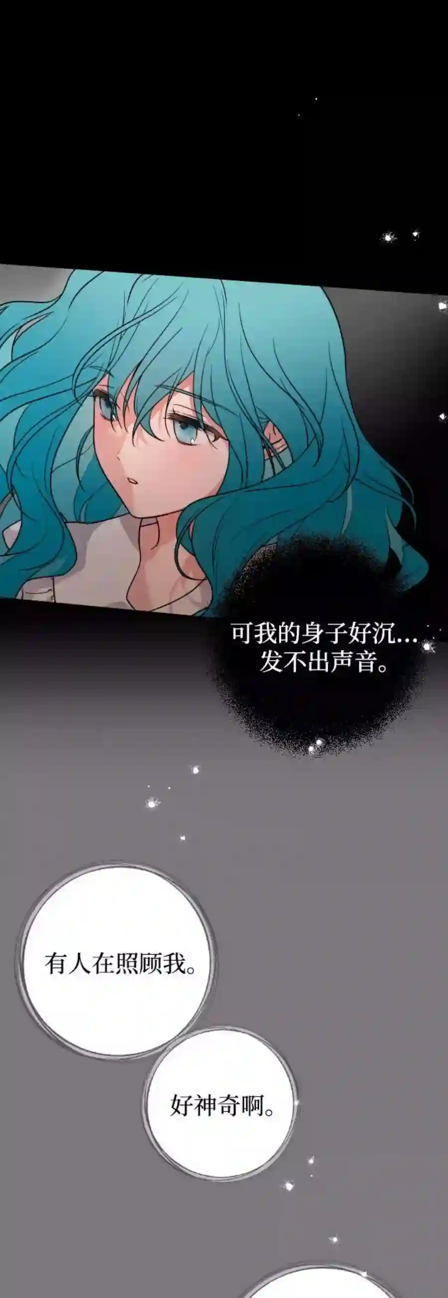 小公女薄荷8话