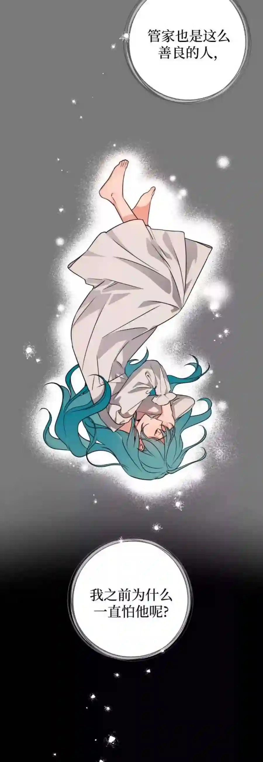 小公女薄荷8话