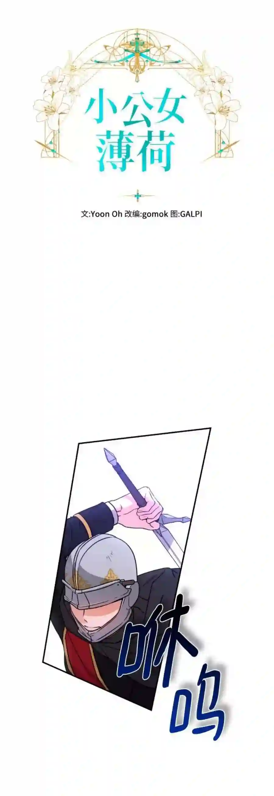小公女薄荷8话