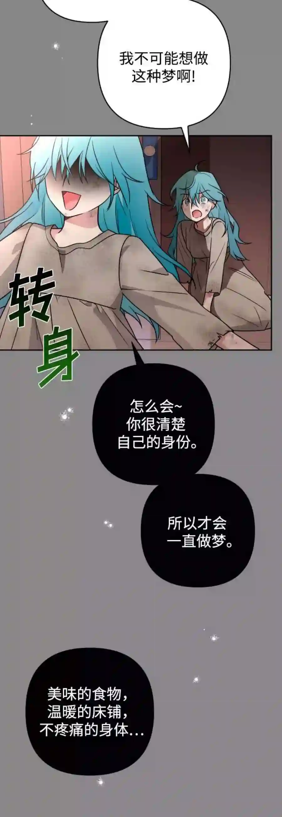 小公女薄荷8话