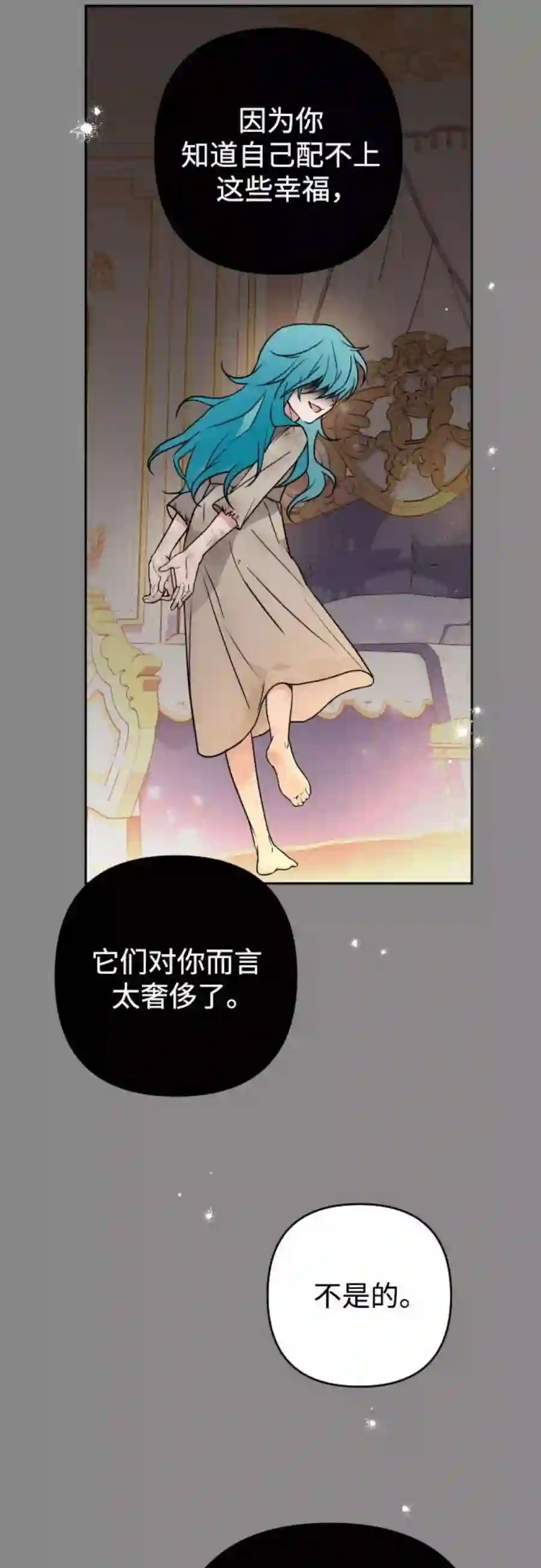小公女薄荷8话