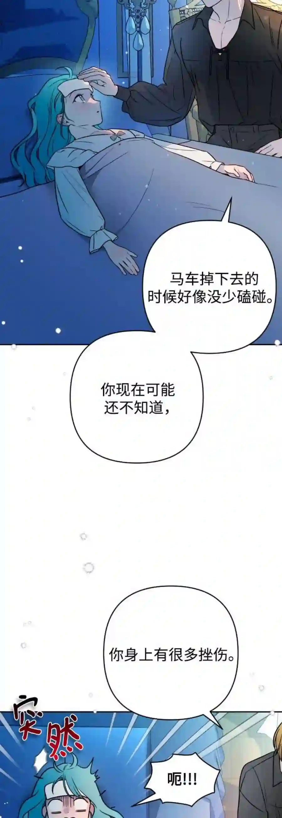 小公女薄荷8话