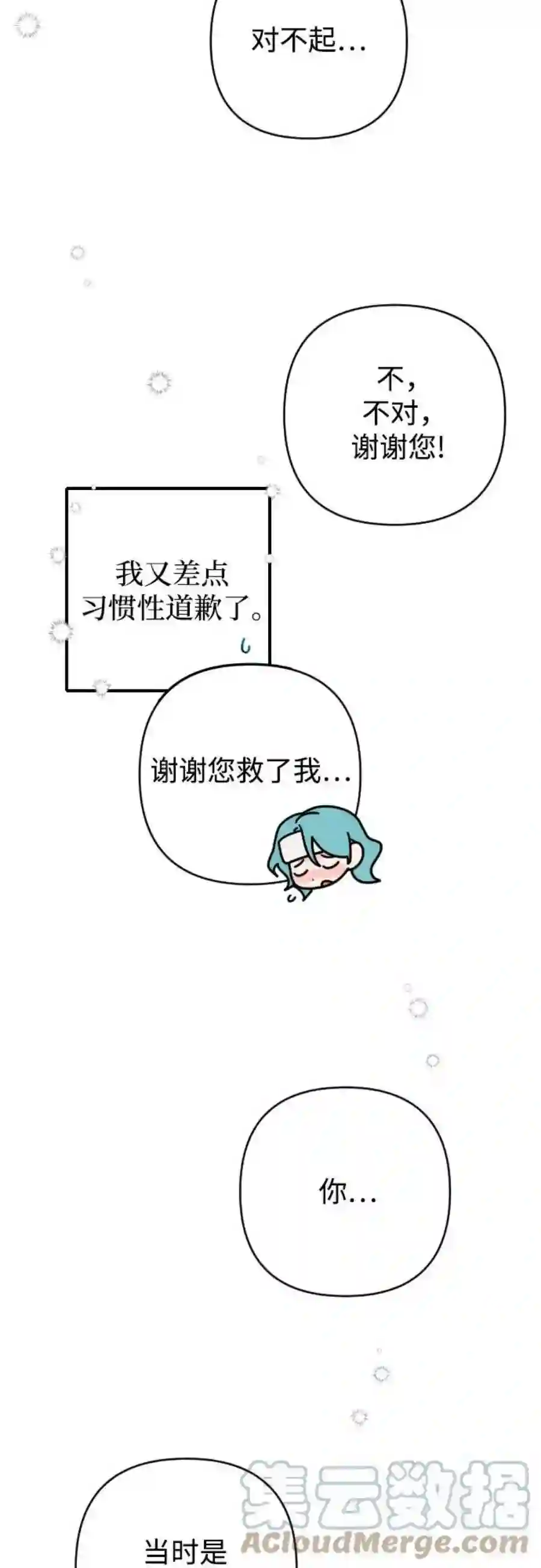 小公女薄荷8话