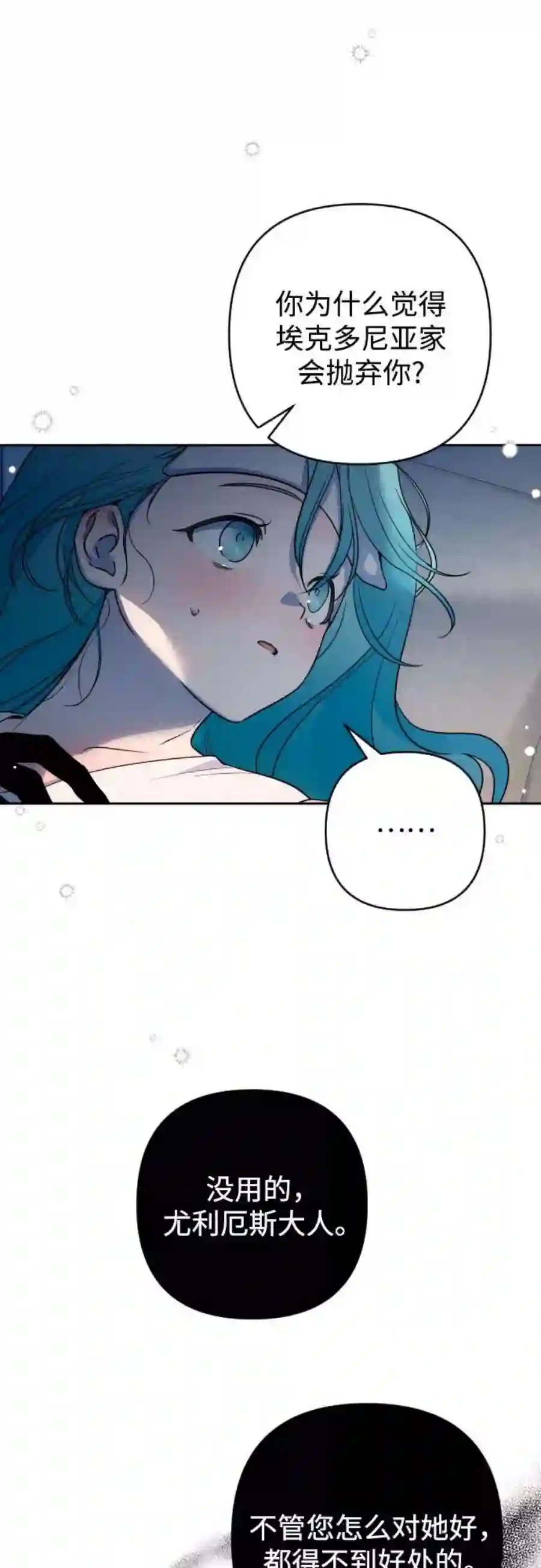 小公女薄荷8话