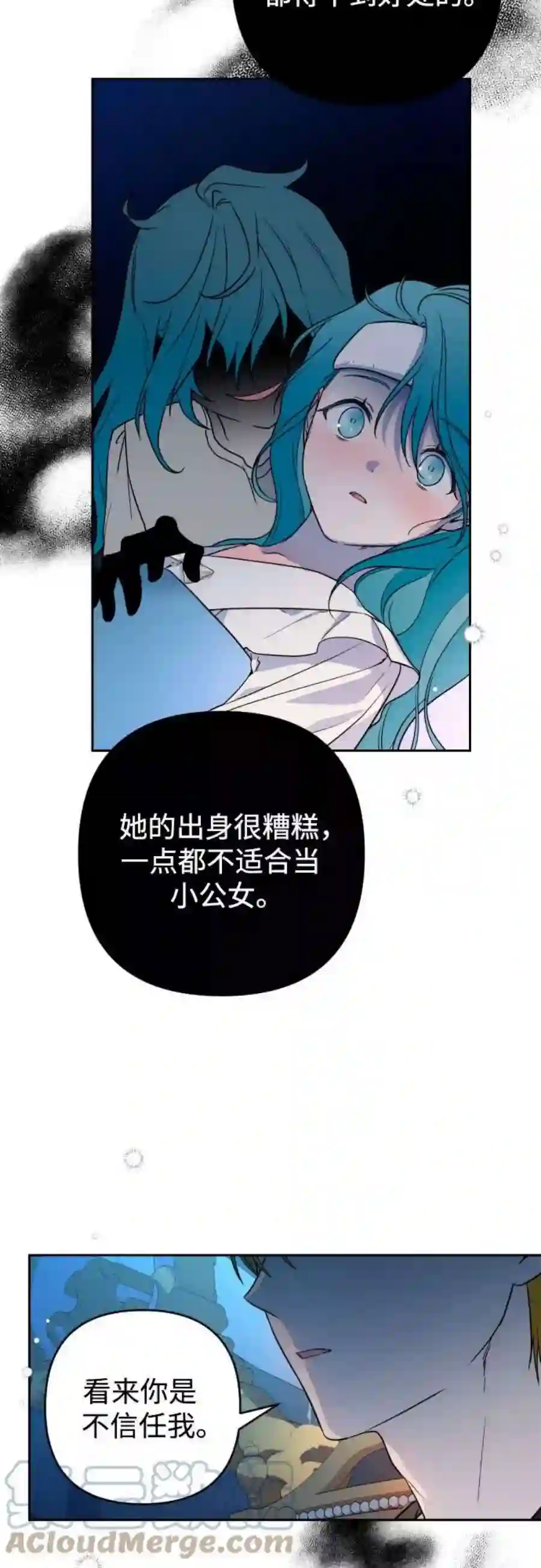 小公女薄荷8话