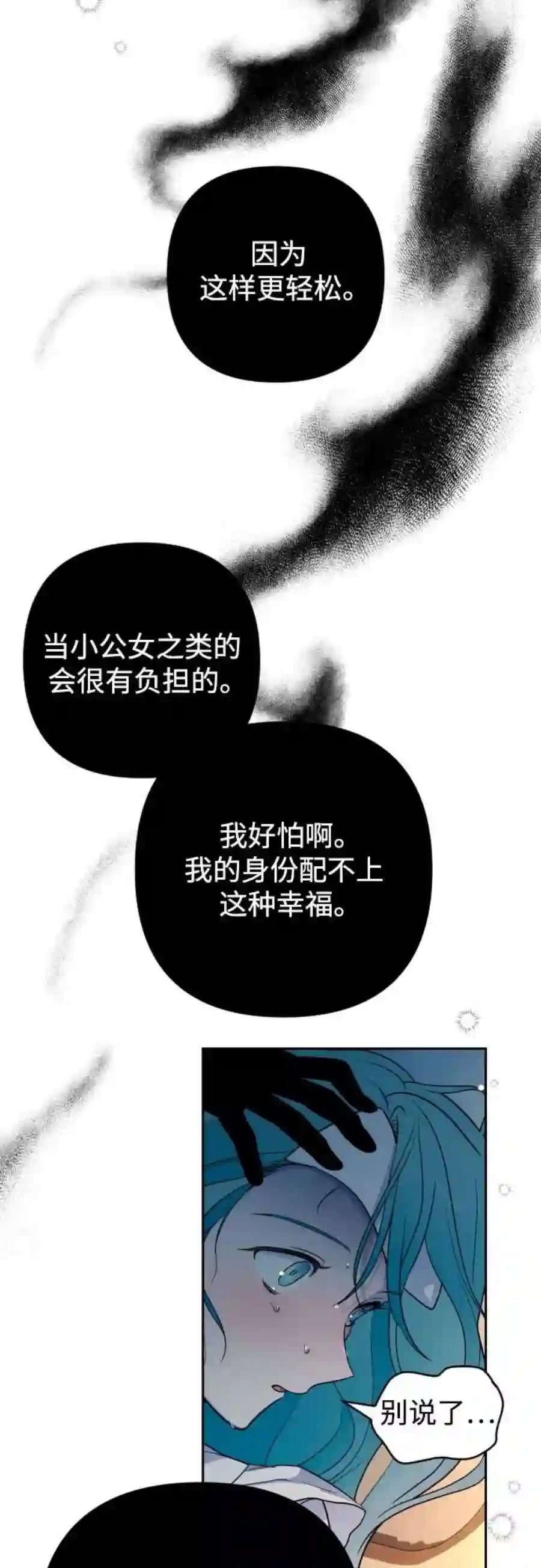 小公女薄荷8话