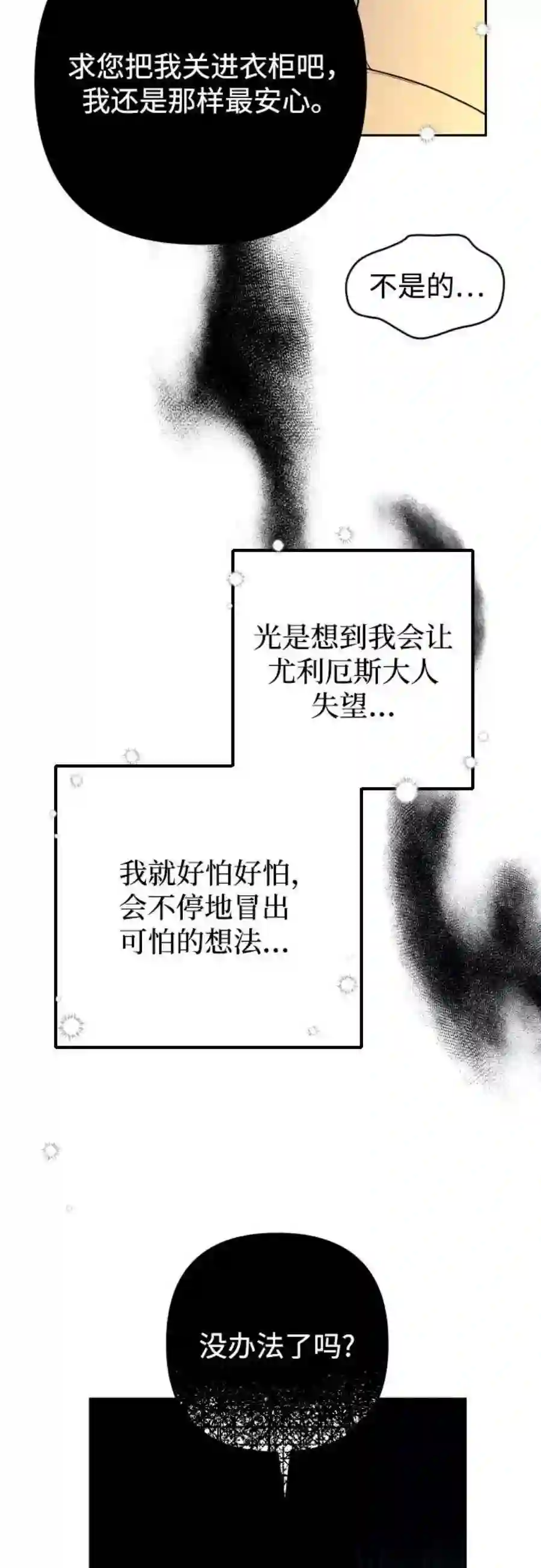 小公女薄荷8话