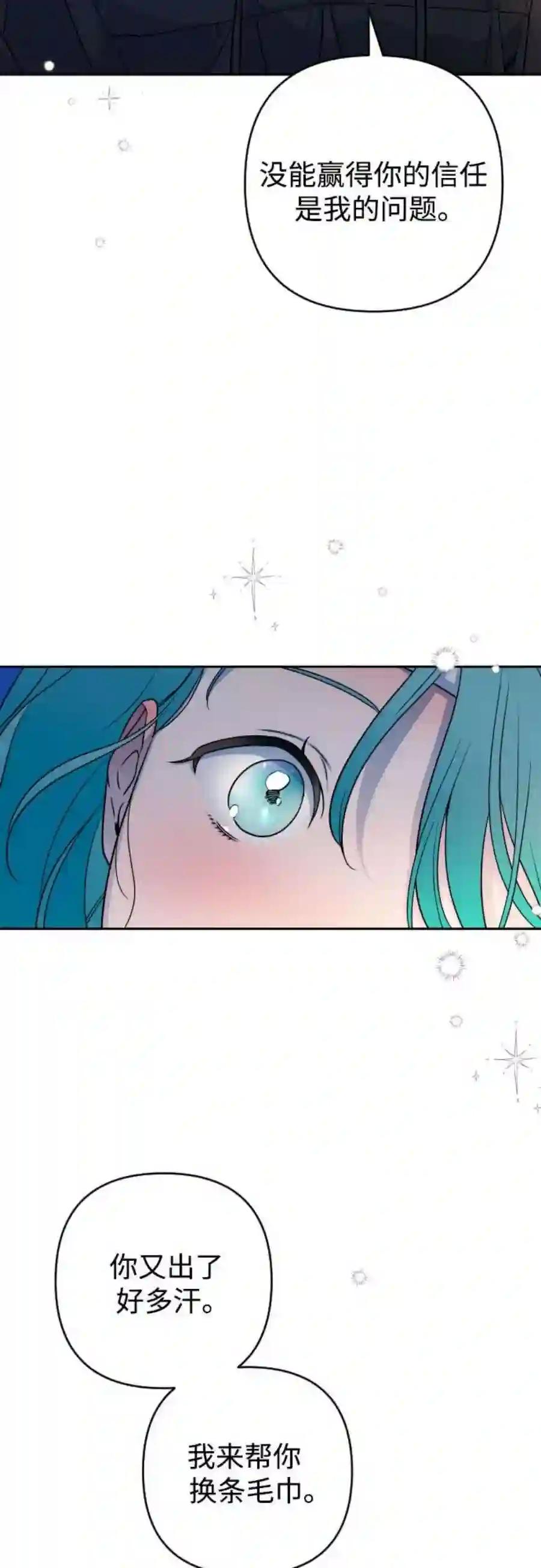 小公女薄荷8话