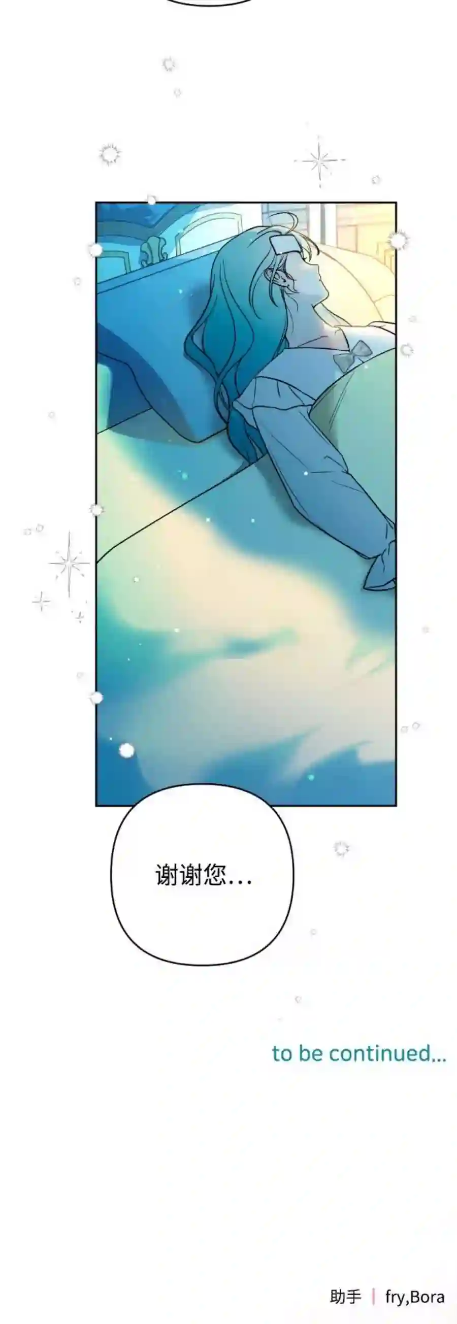 小公女薄荷8话