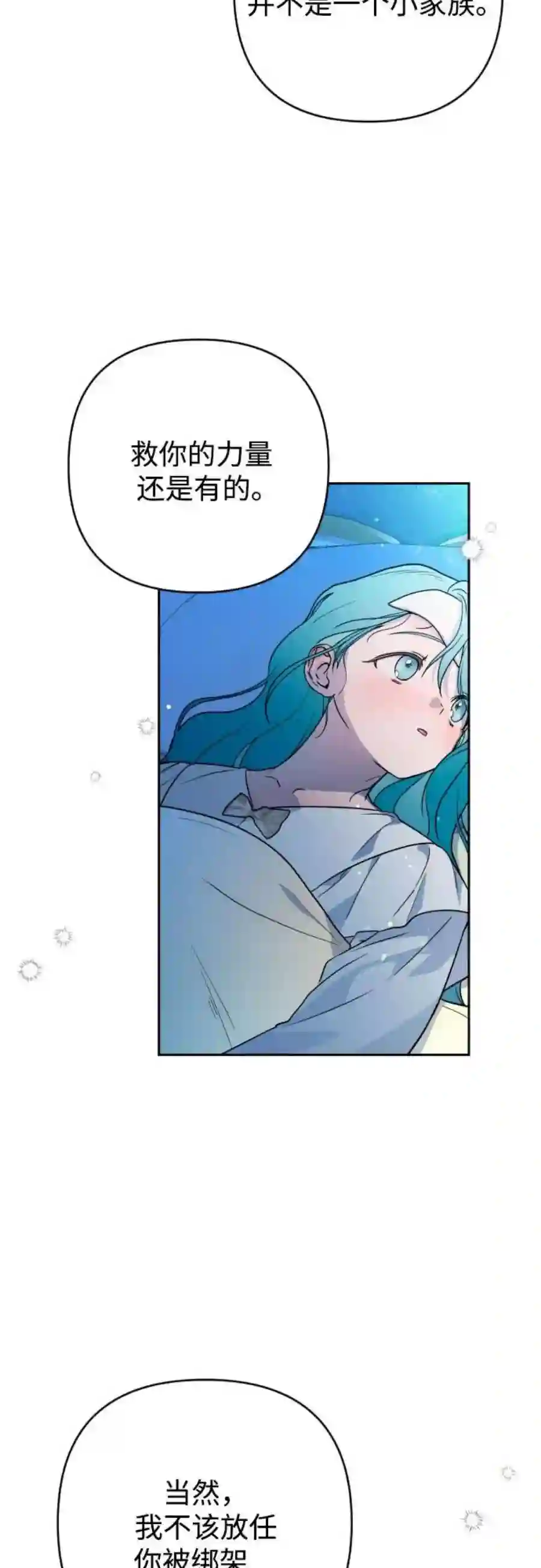 小公女薄荷9话