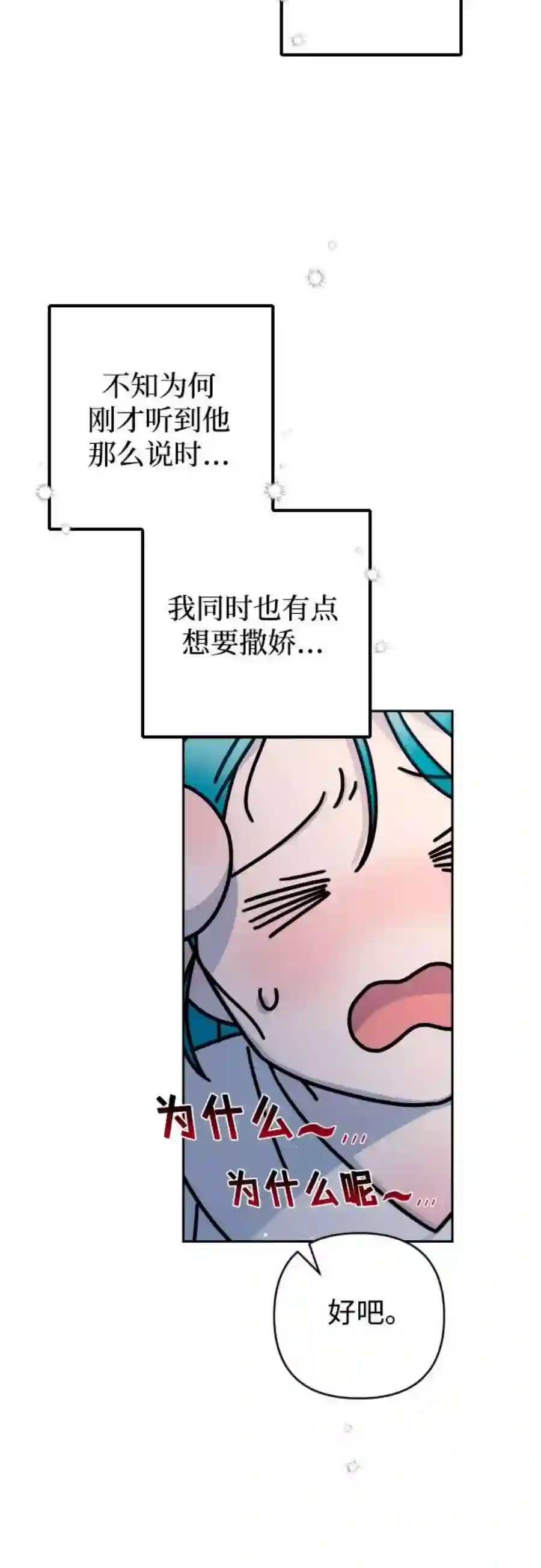 小公女薄荷9话