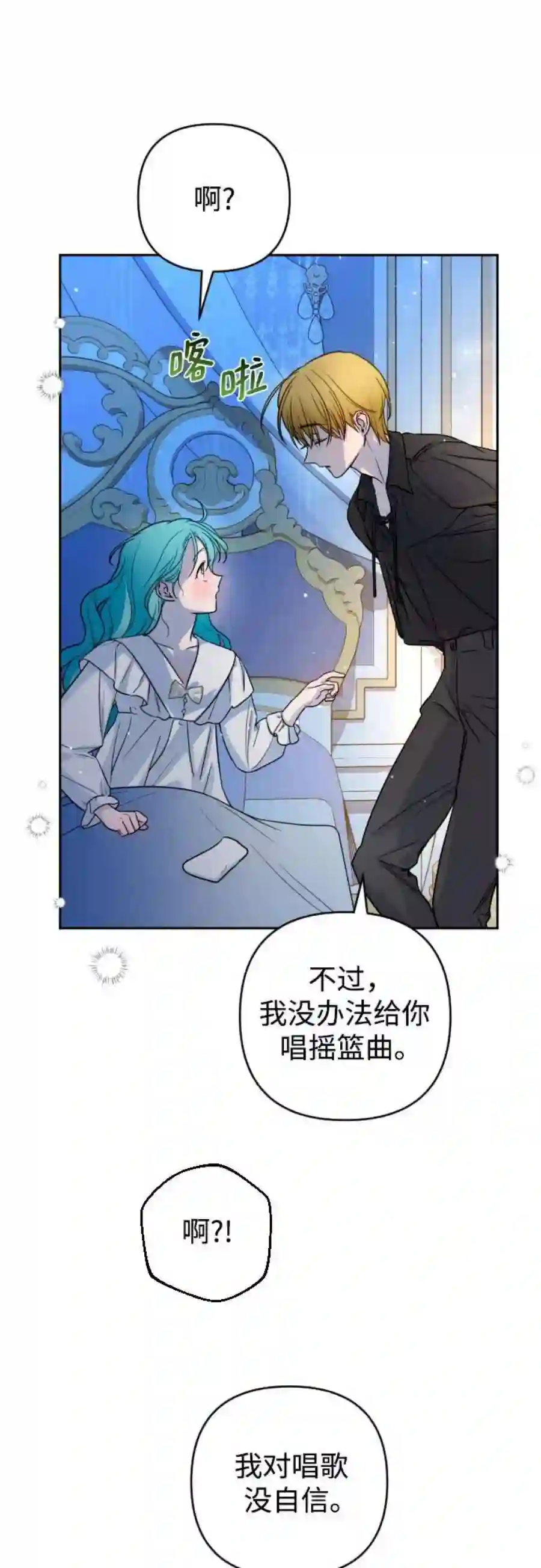 小公女薄荷9话
