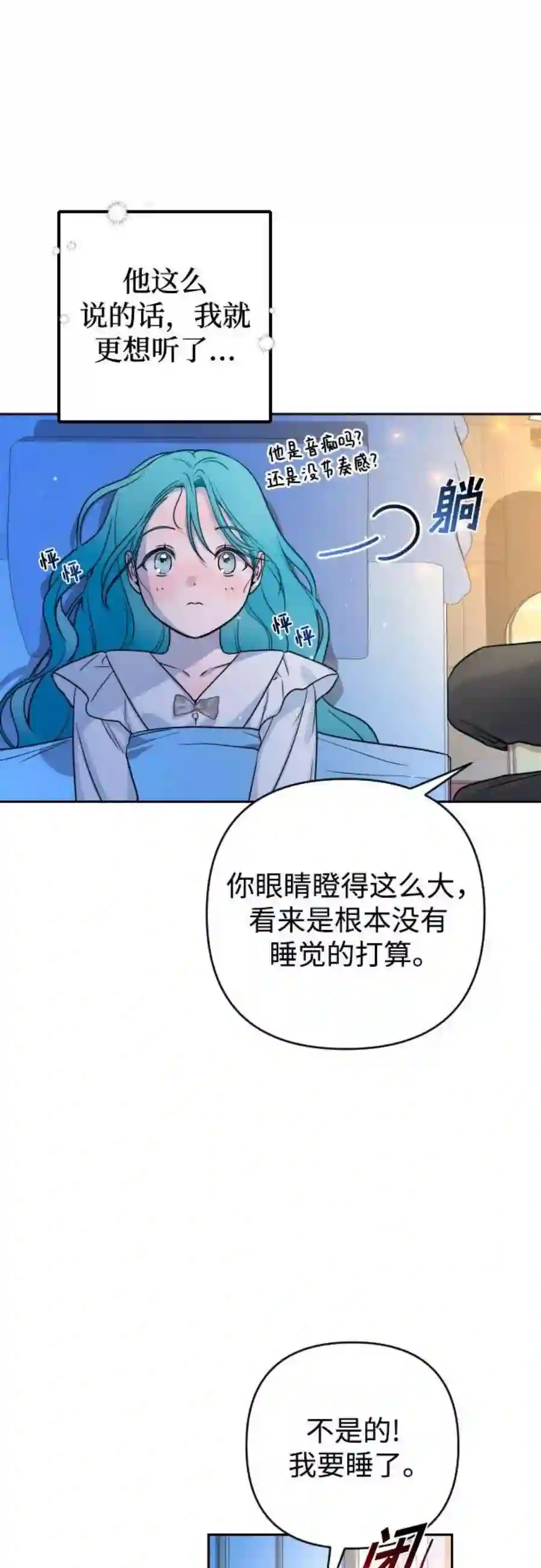 小公女薄荷9话