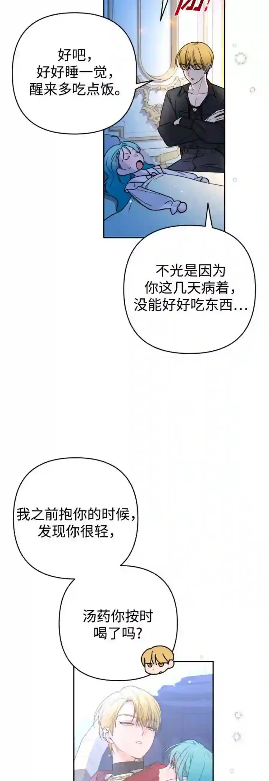 小公女薄荷9话