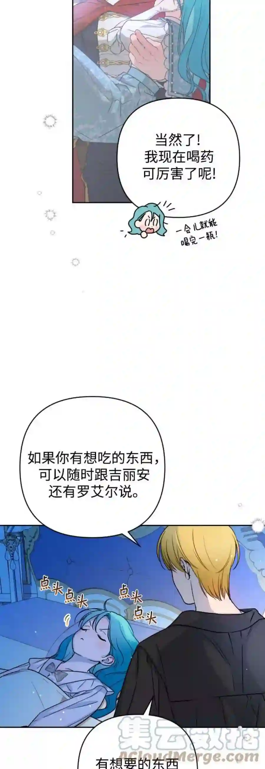 小公女薄荷9话