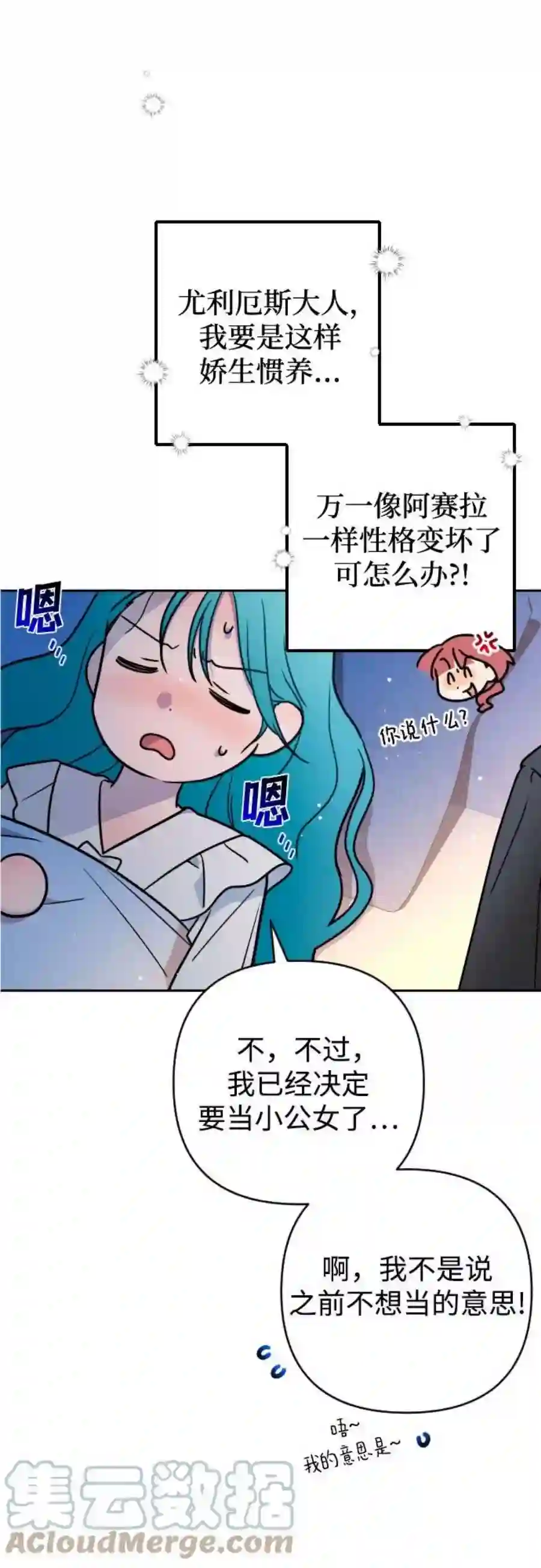 小公女薄荷9话