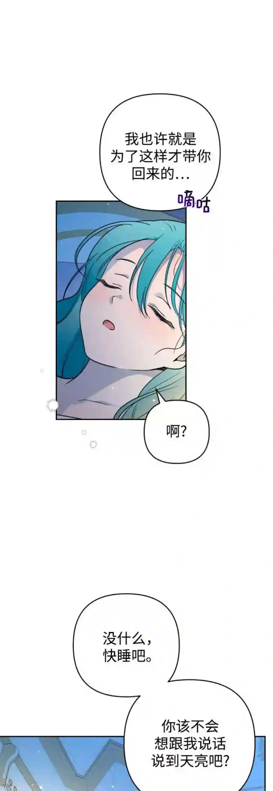 小公女薄荷9话