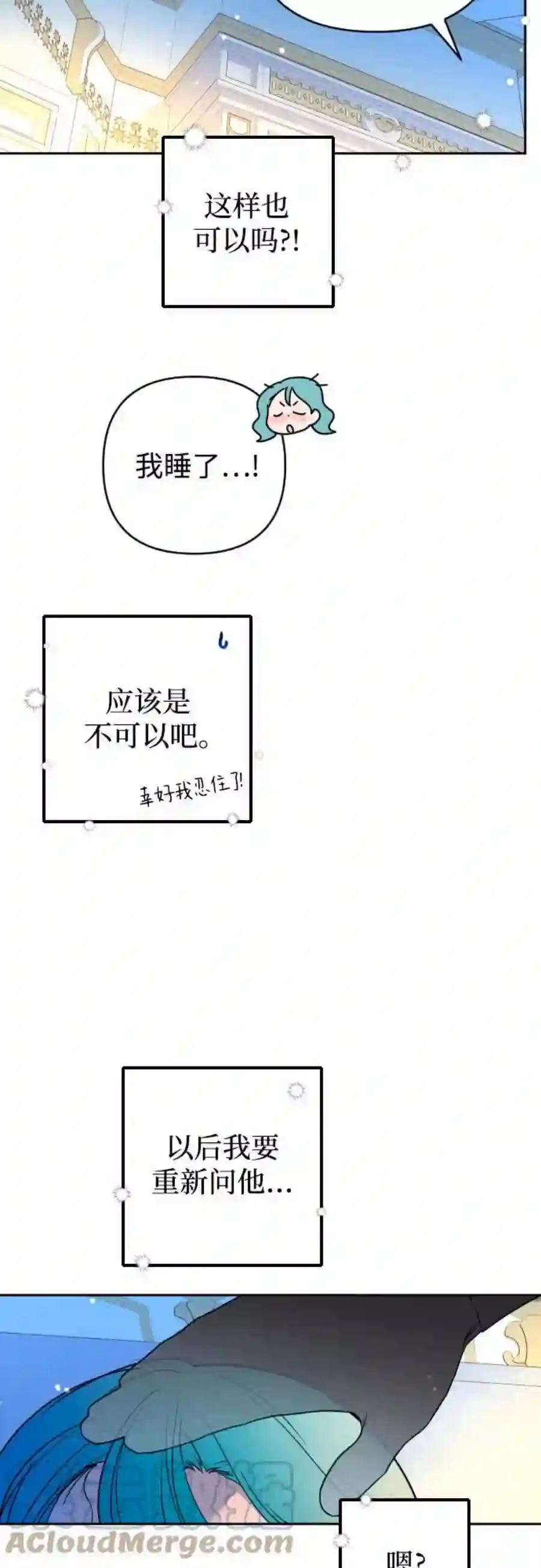 小公女薄荷9话