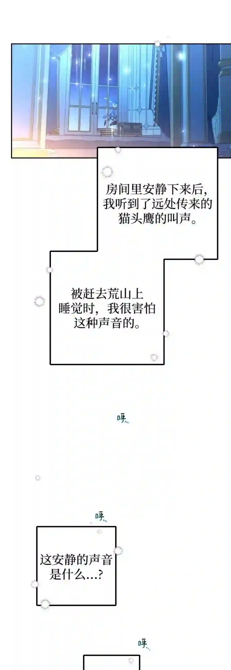 小公女薄荷9话