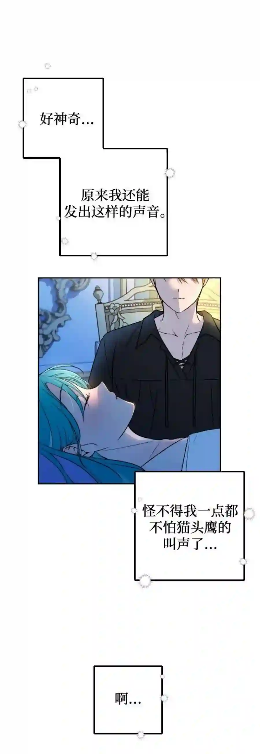 小公女薄荷9话
