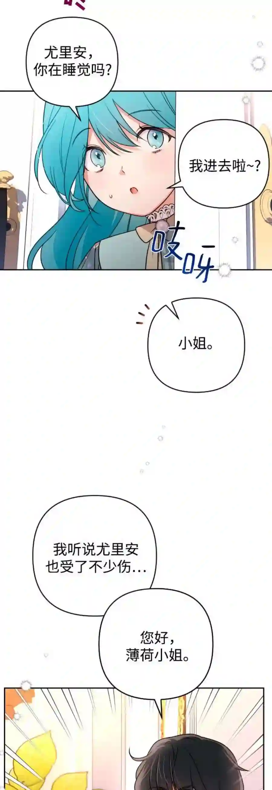 小公女薄荷9话
