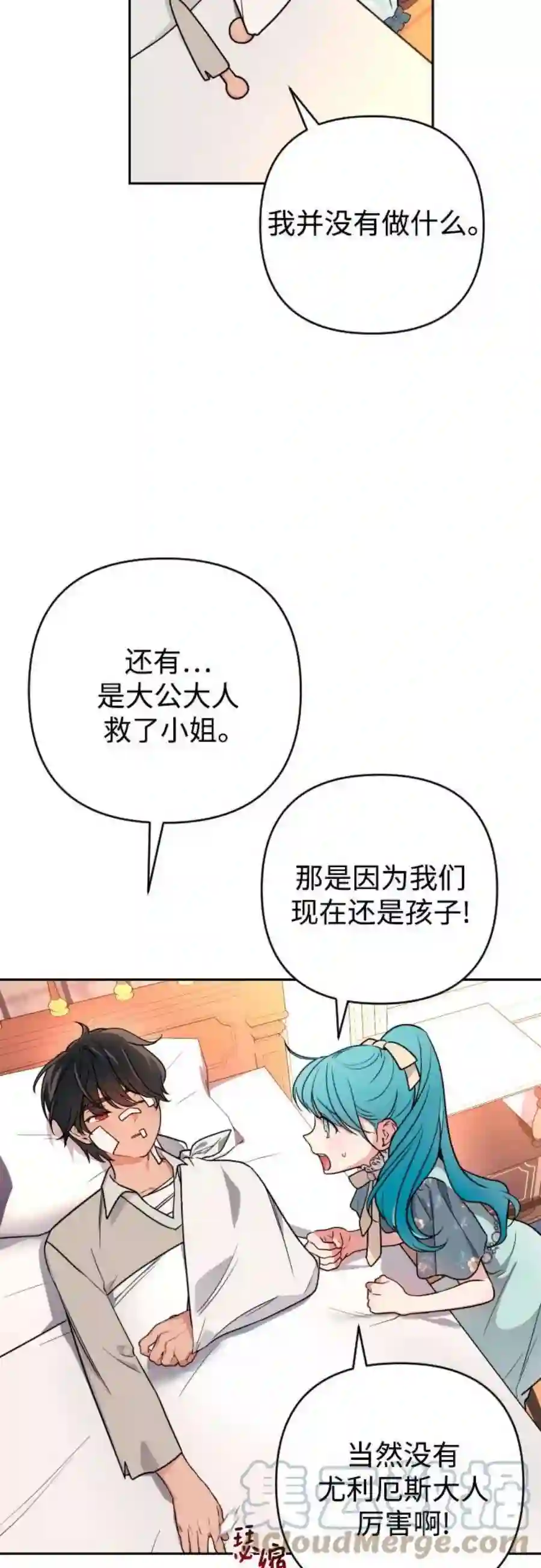 小公女薄荷9话