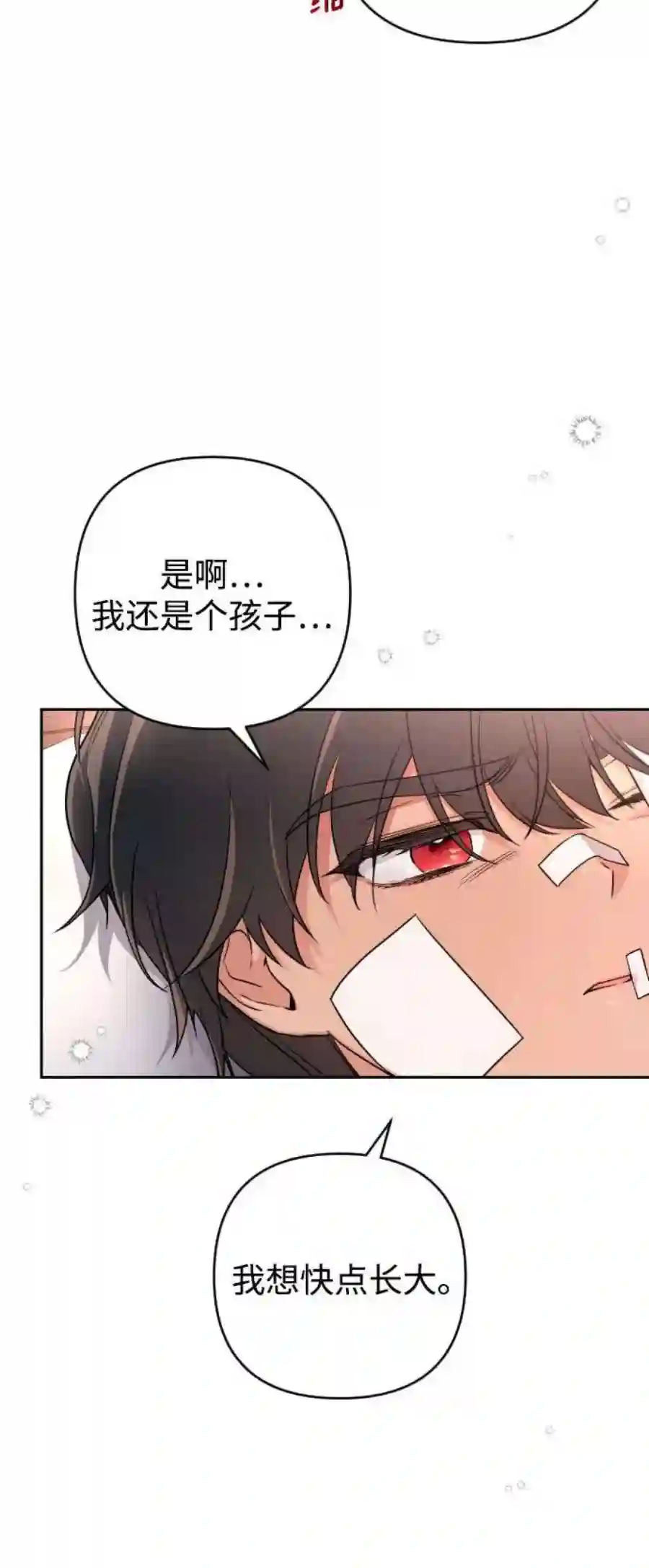 小公女薄荷9话