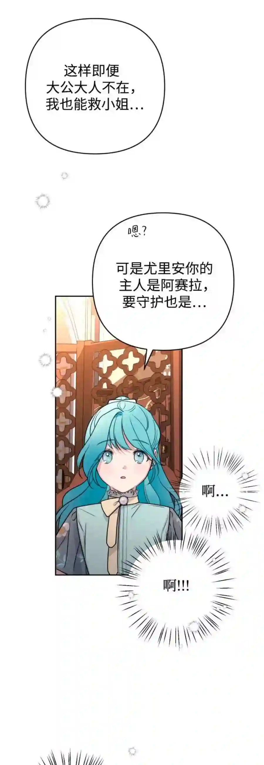 小公女薄荷9话