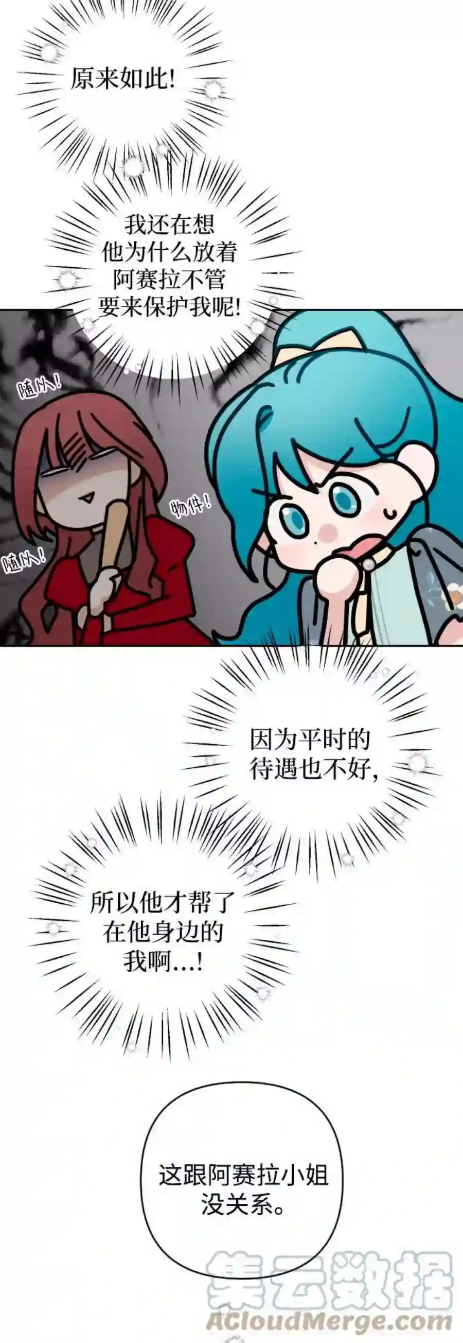 小公女薄荷9话