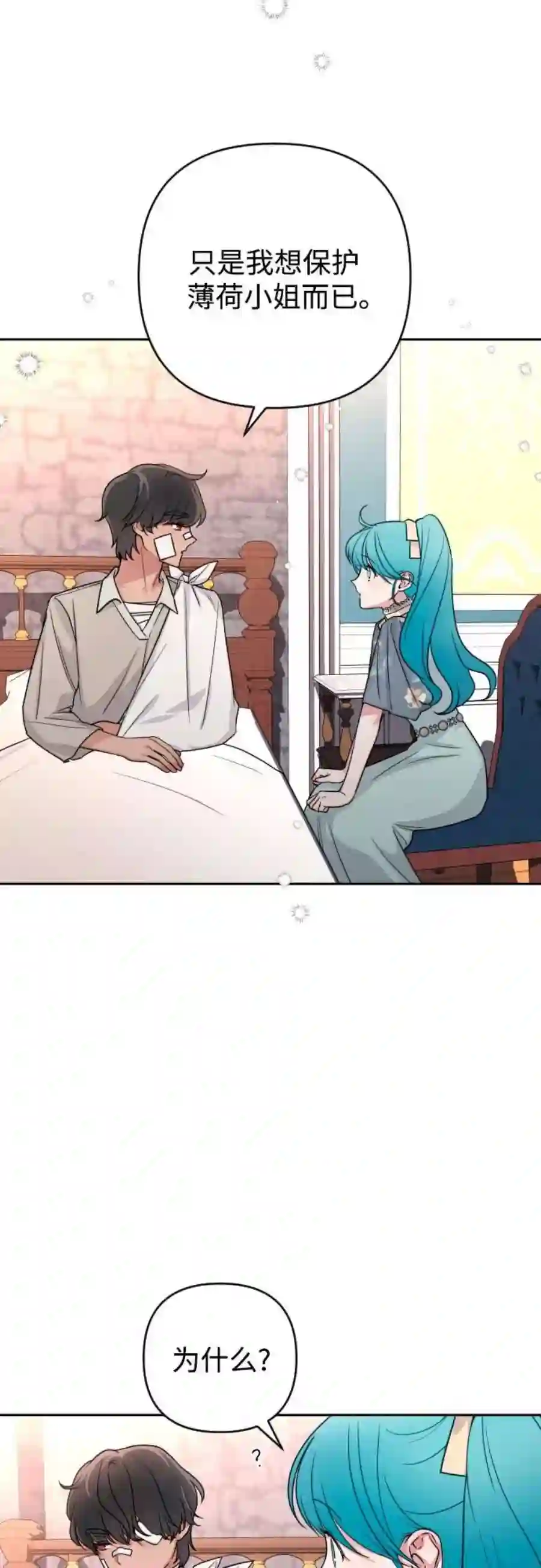 小公女薄荷9话