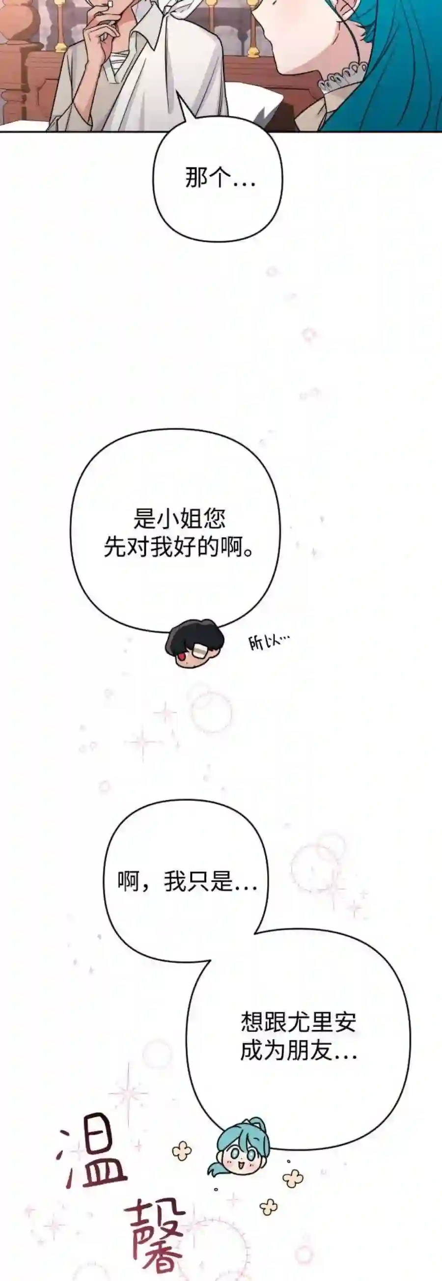 小公女薄荷9话