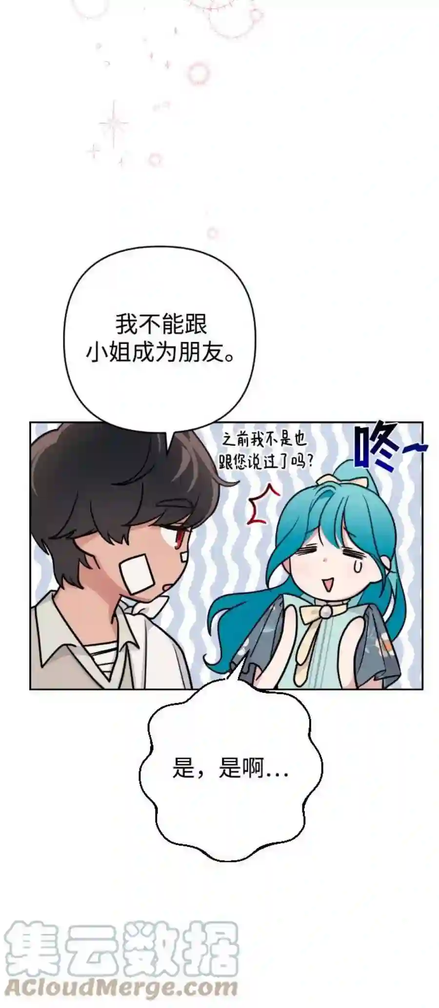 小公女薄荷9话