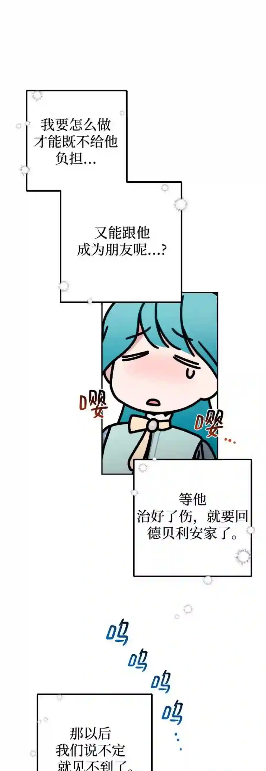 小公女薄荷9话