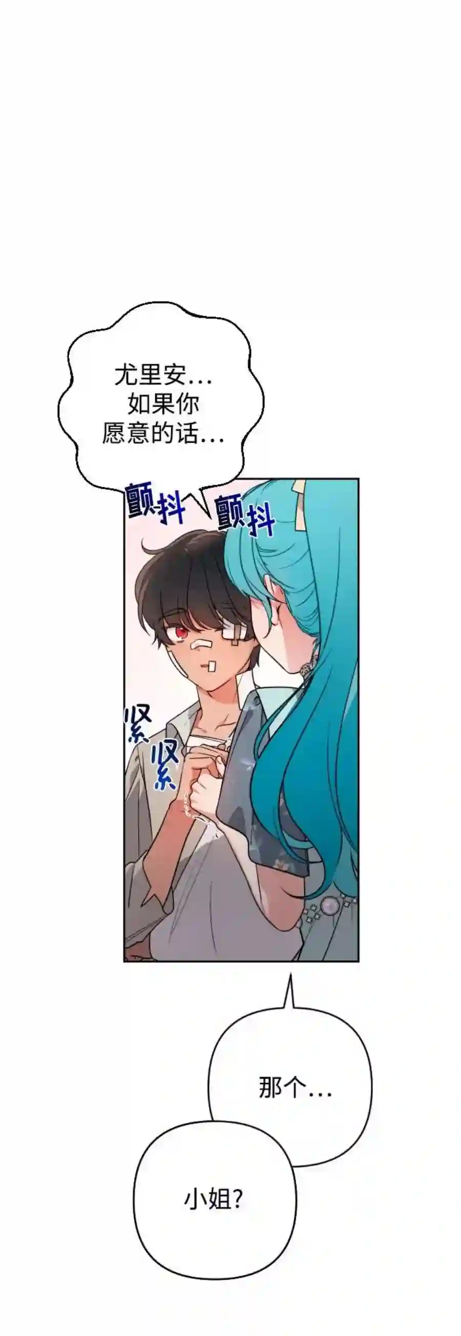 小公女薄荷9话