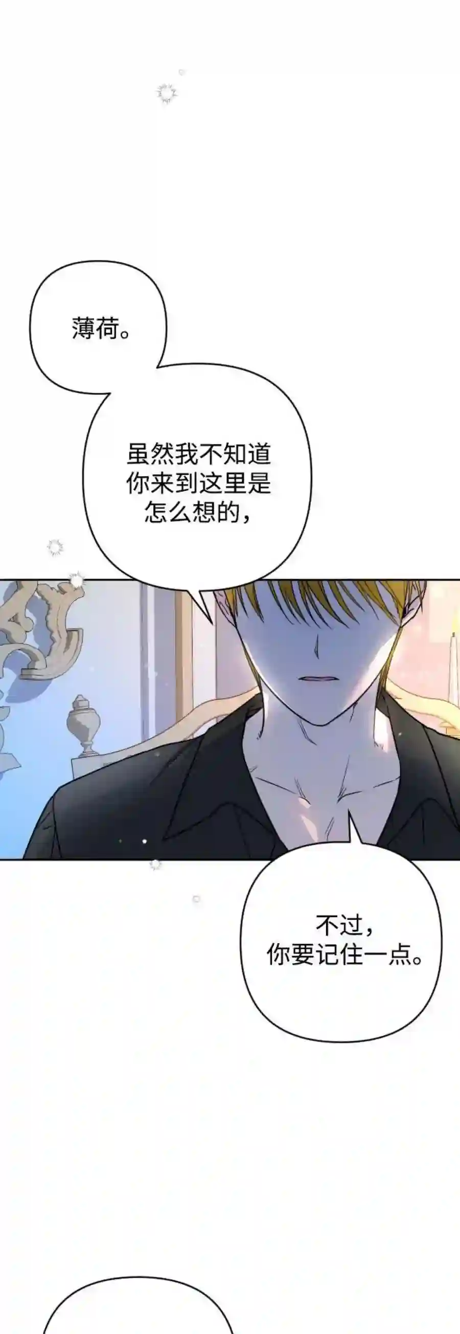 小公女薄荷9话