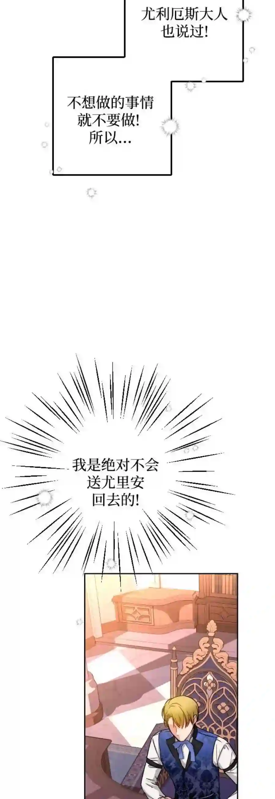 小公女薄荷9话