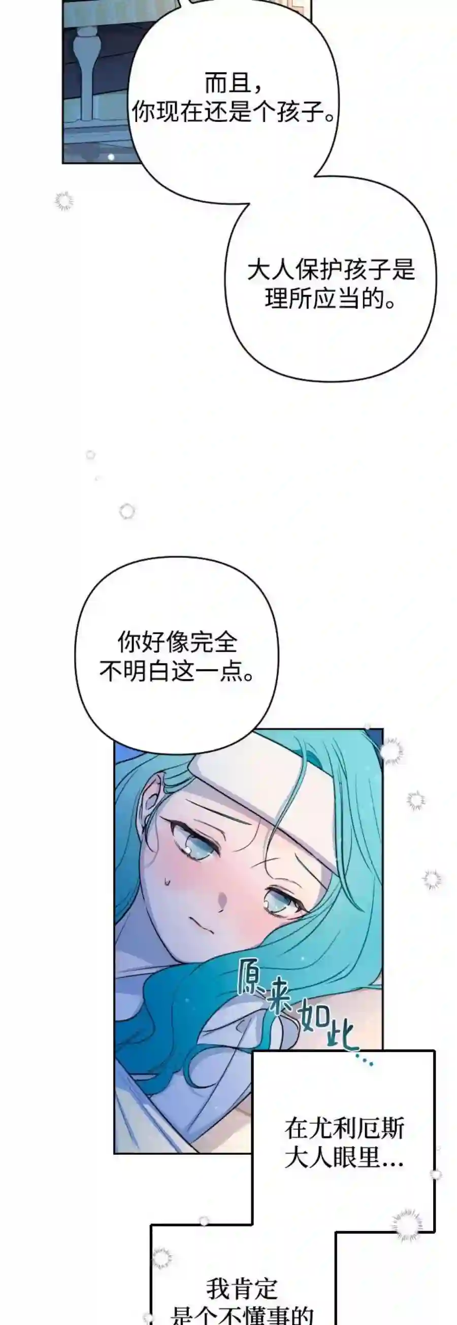 小公女薄荷9话