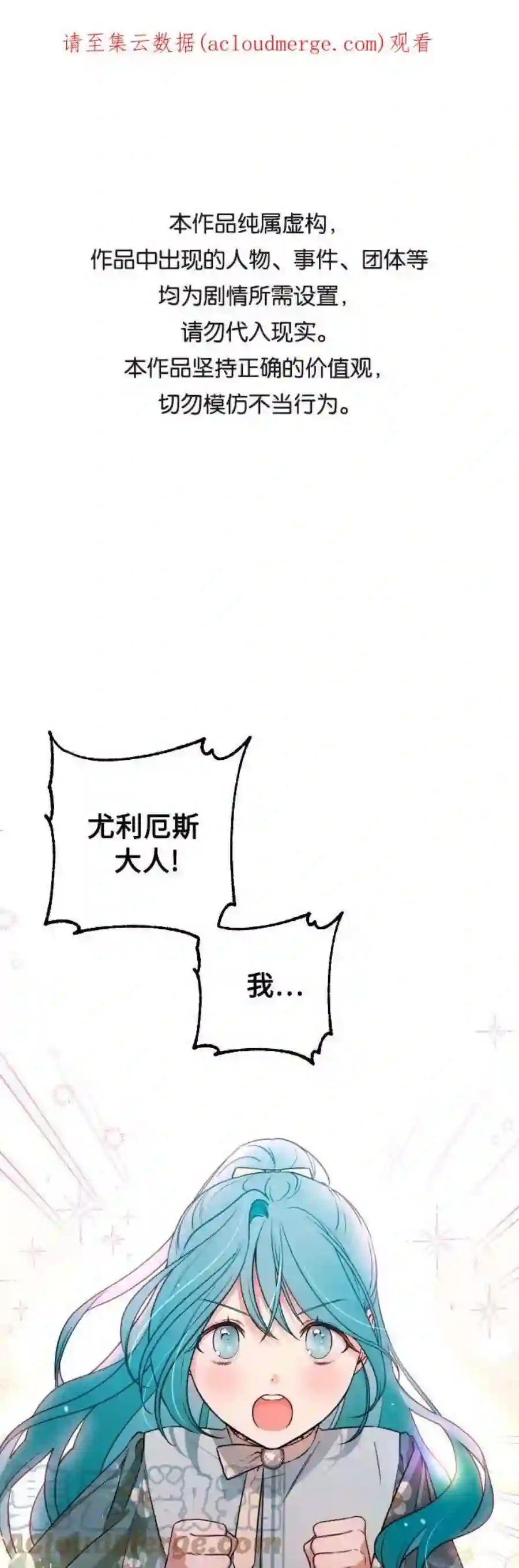 小公女薄荷10话