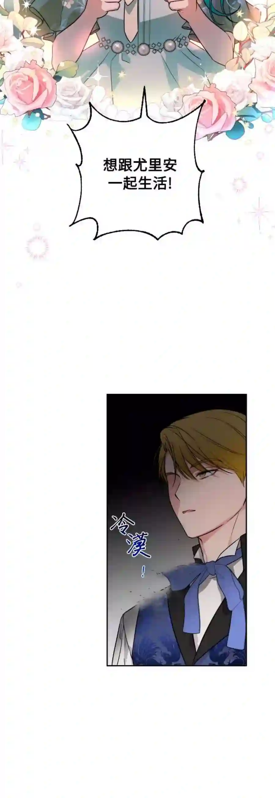 小公女薄荷10话