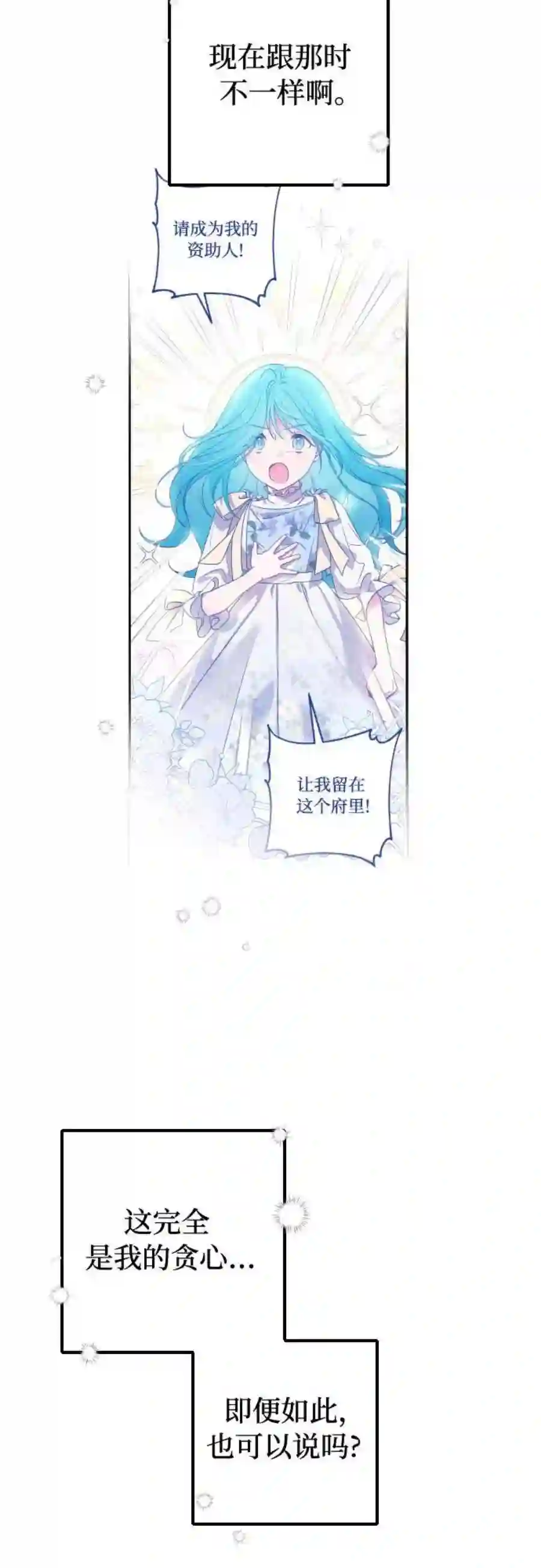 小公女薄荷10话
