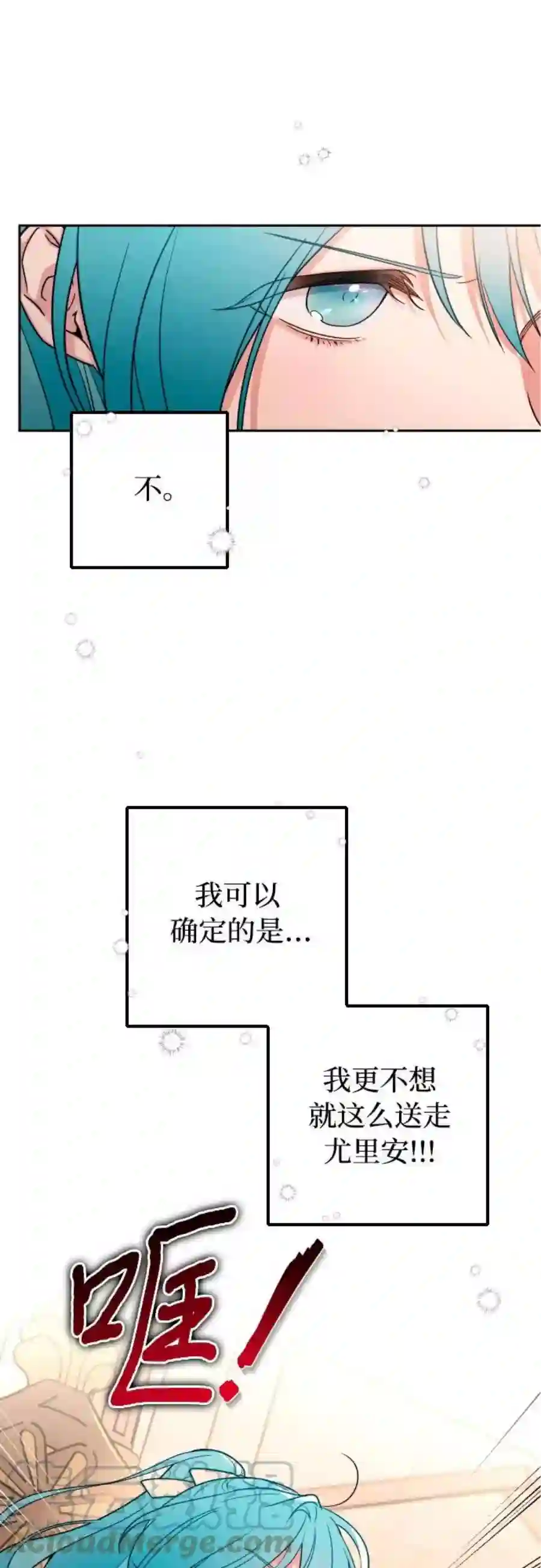 小公女薄荷10话